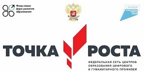 Логтип точка роста.